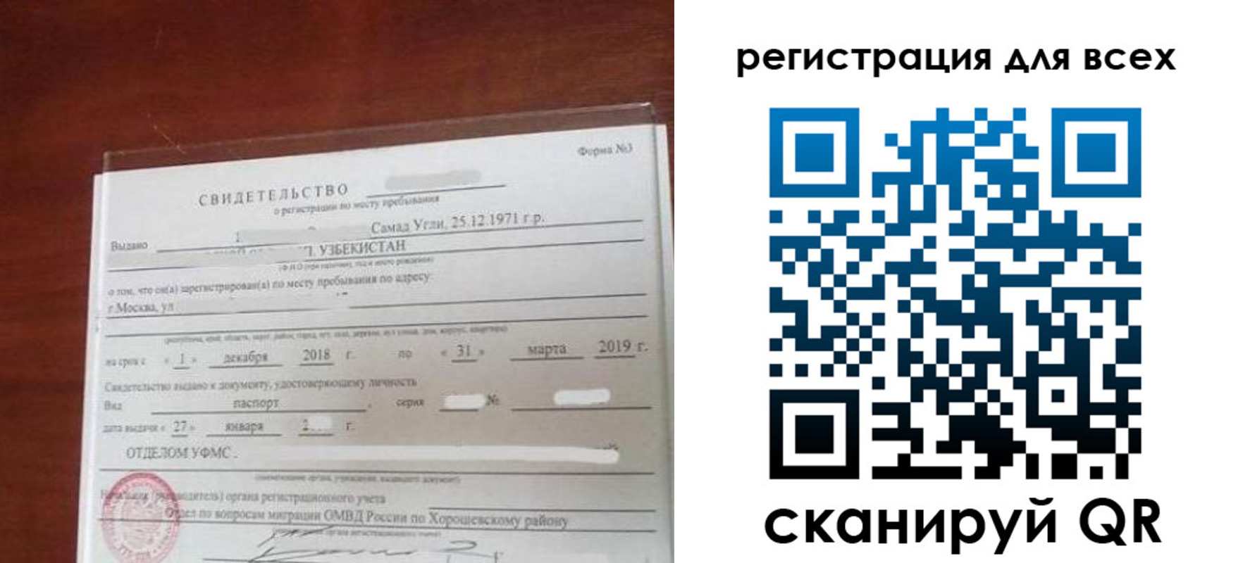 временная регистрация законно в Кохме