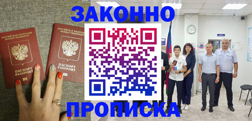временная регистрация законно в Кохме