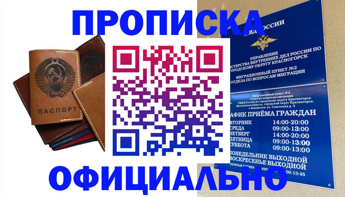 временная прописка в Кохме